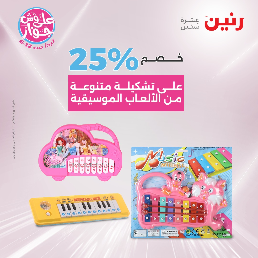 raneen offers from 12jun to 14jun 2025 عروض رنين من 12 يونيو حتى 14 يونيو 2025 صفحة رقم 76